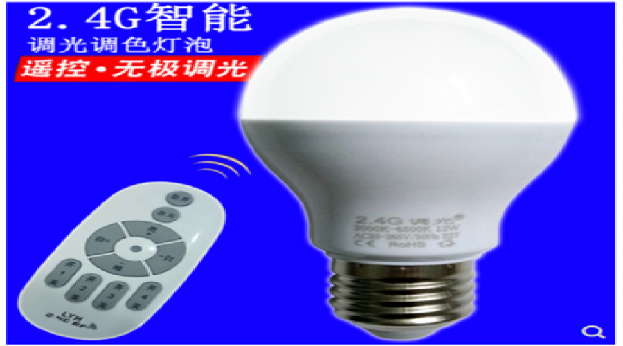 2.4G 無線遙控調(diào)光燈方案設(shè)計(jì)開發(fā)